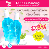 ROLSI 2 ขวด ROSY **อันดับ 1 เรื่องจุดซ่อนเร้น** ทำความสะอาดจุดซ่อนเร้น ลดกลิ่นอับ ลดอาการคัน แม้ออกกำลังกาย ใช้ได้ทั้งผู้หญิง และผู้ชาย