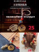 ทองเหลืองบริสุทธิ์  พวงกุญแจ พร้อมเหรียญ 5 ดูดซับ, K 13-37