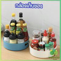 Veevio ที่วางเครื่องปรุง หมุนได้ ที่เก็บของพลาสติกอเนกประสงค์ storage box มีสินค้าพร้อมส่ง