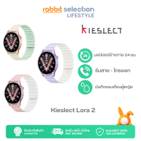 Kieslect Lora 2 Lady Smart Watch สมาร์ทวอทช์ ดีไซน์สวย รับสายได้ วัดการเต้นของหัวใจ บันทึกรอบเดือนได้ ประกัน 1 ปี