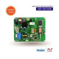 A0011801040B แผงบอร์ดคอยล์ร้อน แผงวงจรแอร์ HAIER ไฮเออร์ อะไหล่แอร์ แท้จากศูนย์**เช็ครุ่นก่อนสั่ง