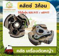 (( tookdee 99 )) คลัช เครื่องตัดหญ้า คลัตซ์ 411A(NB)  3ก้อน  อะไหล่ซ่อม เครื่องตัดหญ้า NB411 2จังหวะ ร้าน ถูกดี เกษตรยนต์