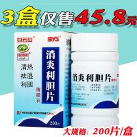 Baiyunshan Xiaoyan Lidan Tablets 0.26gx200 tabletsx1 bottle/box used for bitter mouth hypochondriac pain acute cholecystitis cholangitis caused by liver and gallbladder damp heat