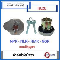 ( โปรโมชั่น++) คุ้มค่า (8-98088979) ฝาถังโซล่า ฝาปิดถังน้ำมัน ISUZU NPR NLR NMR NQR มีกุญแจ ราคาสุดคุ้ม ฝา ปิด ถัง น้ำมัน ฝา ถัง น้ำมัน แต่ง ถัง น้ำมัน vr150 ฝา ถัง น้ำมัน รถยนต์