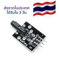 เซ็นเซอร์สวิตช์การสั่นสะเทือน Vibration Switch Module Sensor Transducer