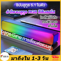 【พร้อมไฟRGB!】ลำโพง ไฟกะพริบ RGB โหมดไฟหลายโหมด ลำฟโพงบูลทูธ ลำโพงบรูทูธเบสหนักๆ ลำโพง bluetooth ดังๆ ลำโพงบลูทูธเบส  ลำโพงใช้ที่บ้าน ซับวูฟเฟอร์ Speaker ลำโพงเล็ก