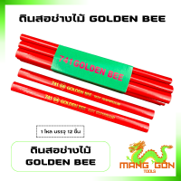 ( ยกโหล 12 ชิ้น ) ดินสอช่างไม้ ดินสอเชียนไม้ ดินสอไม้ งานช่าง Golden Bee