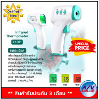 Infrared Thermometer AFK-YK001 เครื่องวัดไข้วัดอุณหภูมิหน้าผาก By AV Value