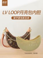 Suitable for LV Loop half-moon-shaped French stick bag pea bag moon bag support armpit liner bag storage liner