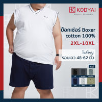 บ็อกเซ่อ boxer ผ้ายืด เอว 48-62 นิ้ว 100% Cotton กางเกงในคนอ้วนชาย ไซส์ใหญ่ : KODYAI โคตรใหญ่