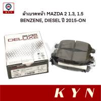 COMPACT ผ้าเบรคหน้า MAZDA 2 (BENZENE, DIESEL) ปี 2015-ON