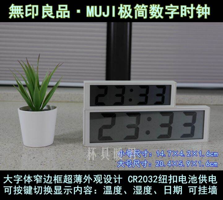 White arrival MUJI MUJI digital clock wall clock electronic alarm