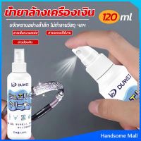 H.S. น้ำยาล้างเครื่องประดับ 120ml น้ำยาล้างเครื่องเงิน  น้ำยาล้างทอง  jewelry cleaner