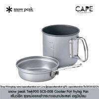 snow peak Trek900 SCS-008  snowpeak Trek1400 scs-009 Cooker Pot Frying Pan Outdoor Camp  สโนว์พีค ชุดหม้อและฝากระทะเอนกประสงค์ อลูมิเมียม snowpeak