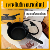 G.Duck กะทะเทฟลอน กะทะก้นลึก หม้อเทฟลอน ต้ม ผัด แกง ทอด ไม่ติดกะทะ