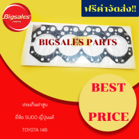 ประเก็นฝาสูบ TOYOTA 14B ยี่ห้อ SUDO ญี่ปุ่นแท้