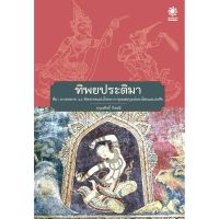 [ส่งฟรี] ทิพยประติมา 14เทพไทย-เอเชีย-พระอุปคุต พระบัวเข็ม แม่ธรณี นางกวัก พระสังกัจจายน์ พระสีวลี แม่โพสพ กวนอู พระกุเวร บริการเก็บเงินปลายทาง สำหรับคุณ