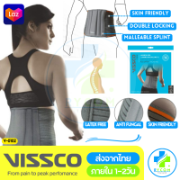 Vissco ของแท้ 100% Lumbocare Sacral Belt 0102 อาการปวดหลังเฉียบพลัน รองรับแผ่นหลัง หมอนรองกระดูก กระดูกสันหลังส่วนเอว