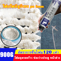 ? อัตราการขึ้นโฟม120 เท่า ? พียูโฟม โฟมโพลียูรีเทน pu foam โฟมอุดรอยร้าว ช่องว่างประตู หน้าต่าง หลังคา ฉนวนกันความร้อน สเปรย์โฟมเอนกประสงค์ สเปรย์โฟมอุดรอยรั่ว โฟมสเปรย์ puโฟม