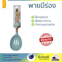 อุปกรณ์ทำครัว พายมีร่องCOOK CHARMY SA2978CC GREENด้ามไม้ | ANZO | พายกวนมีร่องซิSA2978CC ทนทาน ไม่เป็นสนิม ล้างทำความสะอาดง่าย Ladle อุปกรณ์ปรุงอาหาร เครื่องครัว