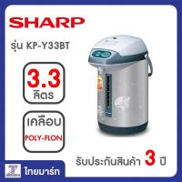 SHARP กระติกฮอทต้าชาร์ป รุ่น  KP-Y33BT/Thaimart/ไทยมาร์ท