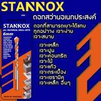 โปรโมชั่น ดอกเจาะอเนกประสงค์ เจาะ เหล็ก ปูน คอนกรีต ไม้ แก้ว กระเบื้อง เซรามิค ราคาถูกสุด ดอกเจาะกระจก