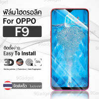 9Gadget – ฟิล์มไฮดรอลิค OPPO F9 / OPPO F9 Pro ใส ป้องกันรอย ครอบคลุมโค้งฟิล์ม แบบเต็มหน้าจอ – Premium Tempered Full Screen Hydraulic Film For OPPO F9 / OPPO F9 Pro Clear