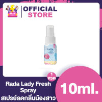 Rada Lady Fresh Spray รดาเฟรซ สเปรย์ [10 ml.] [1 ขวด]