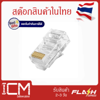 หัวแลน RJ45 ตัวผู้ CAT 5E LINK รุ่น US-1001 แพ็ค 20 ชิ้น/ถุง