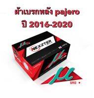 (ส่งฟรี) ผ้าเบรกหลัง Nexzter Mu Spec สำหรับรถรุ่น Mitsubishi  pajero  ปี 2016-2020 (รุ่นหลังเป็นดิสเบรก)