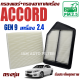 กรองแอร์ + กรองอากาศ Honda Accord G9 *เครื่อง 2.4 ปี 2013-2018 (ฮอนด้า แอคคอร์ด) / แอคคอด G 9 Gen9 Gen เจน เจ็น จี9 จี เก้า