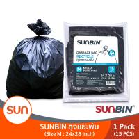 SUNBIN (ซันบิน) ถุงขยะพับ 24x28 นิ้ว (15 ใบ) (M) (1แพ็ค)