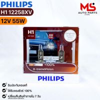 หลอดไฟหน้ารถยนต์ PHILIPS H1 X-tremeVision รหัส 12258XV