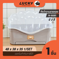 LUCKY HOME ที่คว่ำจานมีฝาปิดเปิดด้านบนทรงเปลือยหอย N-6881 ขนาด : (กว้างxยาวxสูง) 38 x 48 x x 35  cm