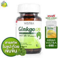Vistra Ginkgo 120 mg. วิสทร้า จิงโกะ [30 เม็ด] สารสกัดจากใบแปะก๊วย