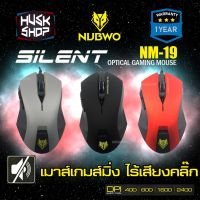 เมาส์ Nubwo Silent Mouse NM-19 ไร้เสียงคลิก ประกันศูนย์ 1ปี