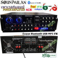 SOUNDMILAN POWER AMPLIFIER 4CH รุ่น AV-3353 แอมป์ขยายเสียง เครื่องขยายเสียง มี Bluetooth MP3 USB SD Card FM 240W RMS ฟรีสายสัญญาณ