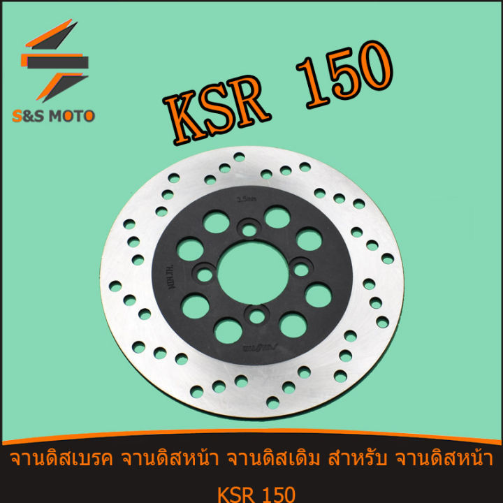 จานดิสเบรค-จานดิสหน้า-จานดิสเดิม-สำหรับ-จานดิสหน้า-ksr-150-จานดิส-จานดิสเบรค-เคเอสอาร์-150-พร้อมส่ง