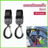 MetMe ตะขอห้อยรถเข็นเด็ก ตะขอห้อยของในรถเข็น  baby stroller hook