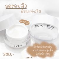 ส่งฟรี !! ครีมเจลอีฟส์ EVES ครีมบํารุงผิวหน้า หน้าขาวใส EVES Cream Gel ลดรอยสิว ฝ้า กระ จุดด่างดำ สลายฝ้า คนท้องใช้ได้