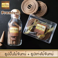 SandalHarvest Sandalwood Incense Cone [Premium] 40 g. + Coil 18 PCS.  ไม้จันทน์ ไม้หอมแก่นจันทร์ ธูปปั้น ไม้จันทร์หอม หอมอโรม่า แท้ 100% ไม่มีน้ำหอม ไม่ไส่สี ไร้สารเคมี