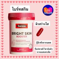 Swisse Beauty Bright Skin 60 Capsules วิตามินเพิ่มผิวสว่างใส