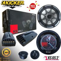 ⚡ของแท้ 100%⚡ ลำโพงติดรถยนต์ 6.5"นิ้ว KICKER รุ่นKS65.2 แยกชิ้น เน้นรายละเอียด กำลังขับ 270w. เสียงดีเบสนุ่มกลางชัด แหลมใส ไม่กินวัตต์