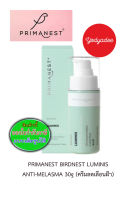 Primanest Luminus Anti Melasma Cream 30ml พรีมาเนสท์ ลูมินัส แอนตี้ เมลาสม่า ครีม 89020