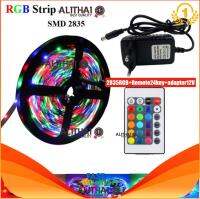 Alithai LED Strip ชุดไฟ LED เส้น รุ่น 2835 RGB ชนิดสลับสี พร้อมรีโมทย์ และAdapter 24W 5 เมตร สำหรับใช้เป็นไฟตกแต่งรถยนต์ หรือตามที่ต่าง ๆ