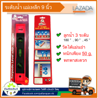 เครื่องวัดระดับน้ำ ที่วัดระดับน้ำ Eagle one แถบแม่เหล็ก 9 นิ้ว