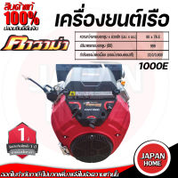 KAWAMA เครื่องยนต์เรือV-TWIN รุ่น 1000E เครื่องยนต์อเนกประสงค์ เครื่องยนต์ 4 จังหวะ เบนซิน เครื่องเรือ