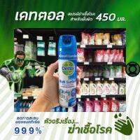 ?450มล. เดทตอล สเปรย์ฆ่าเชื้อโรค สีฟ้า Dettol Spray Disin fectant สเปรย์