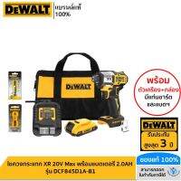 DEWALT รุ่น DCF845D1A-B1 ไขควงกระแทก XR 20V Max พร้อมแบตเตอรี่ 2.0AH