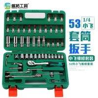 46 a 53 a socket wrench set set of repair tools 1/4 small fly fast socket head motor repair kit